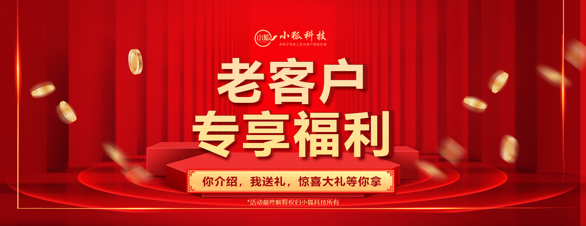 “感謝有您，感恩禮享”雙十二好禮回饋