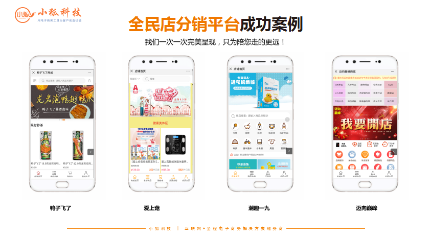 分銷平臺(tái)
